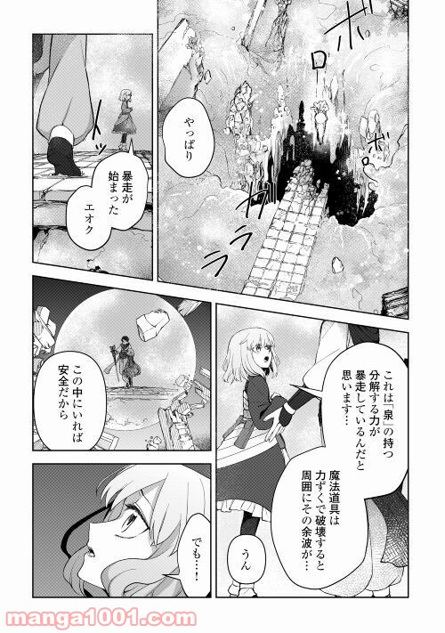 黒山羊の杖 - 第3話 - Page 19