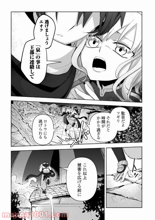 黒山羊の杖 - 第3話 - Page 3