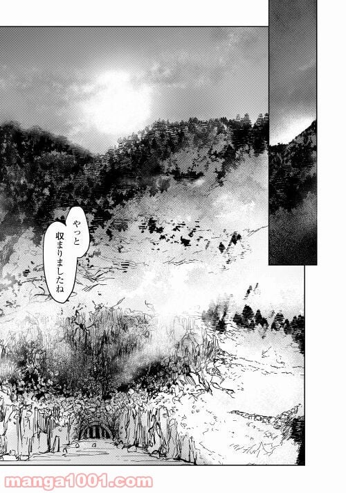 黒山羊の杖 - 第3話 - Page 21