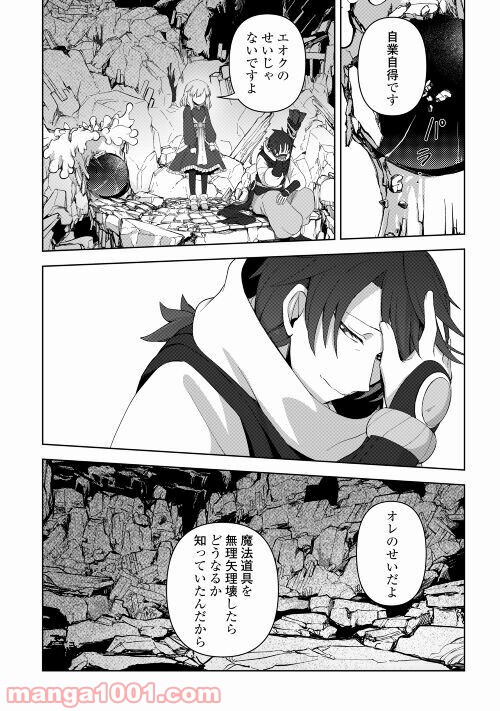 黒山羊の杖 - 第3話 - Page 22