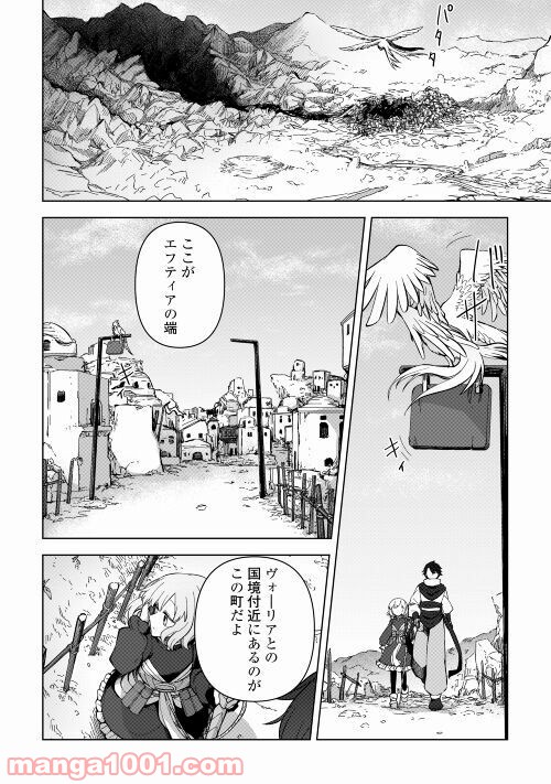 黒山羊の杖 - 第4話 - Page 2