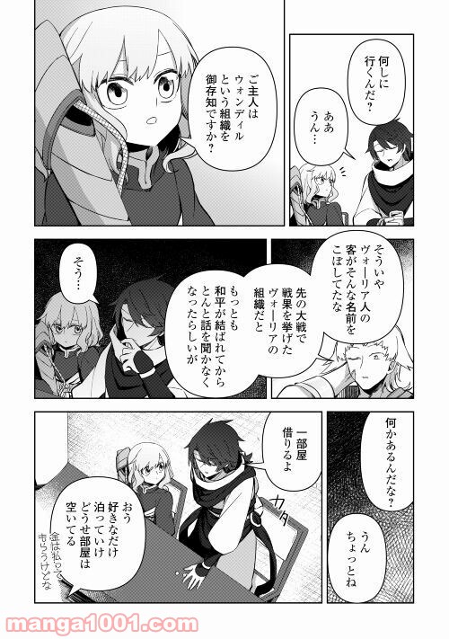 黒山羊の杖 - 第4話 - Page 11