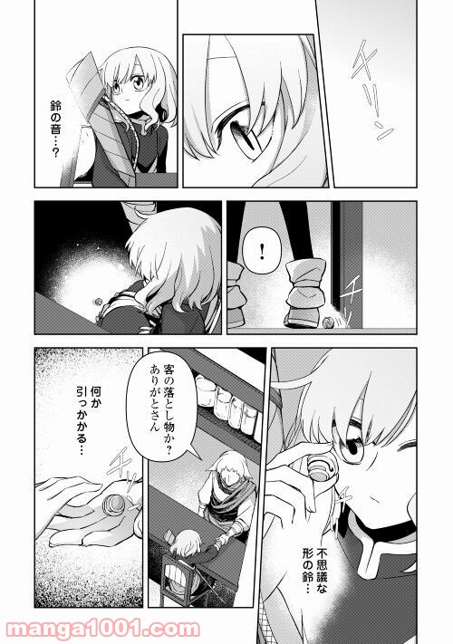 黒山羊の杖 - 第4話 - Page 14