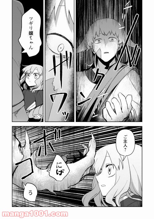 黒山羊の杖 - 第4話 - Page 15