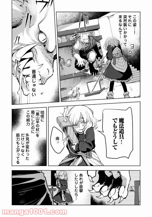 黒山羊の杖 - 第4話 - Page 18