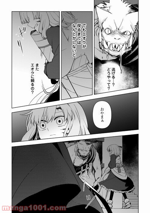 黒山羊の杖 - 第4話 - Page 19