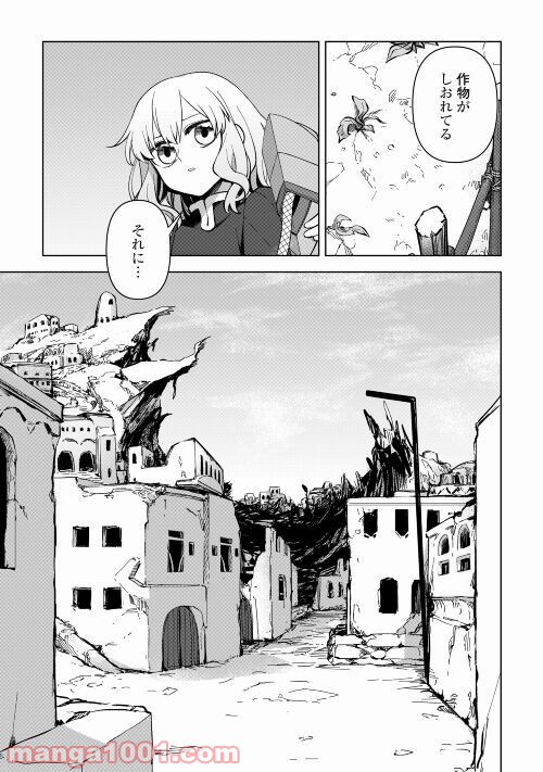 黒山羊の杖 - 第4話 - Page 3