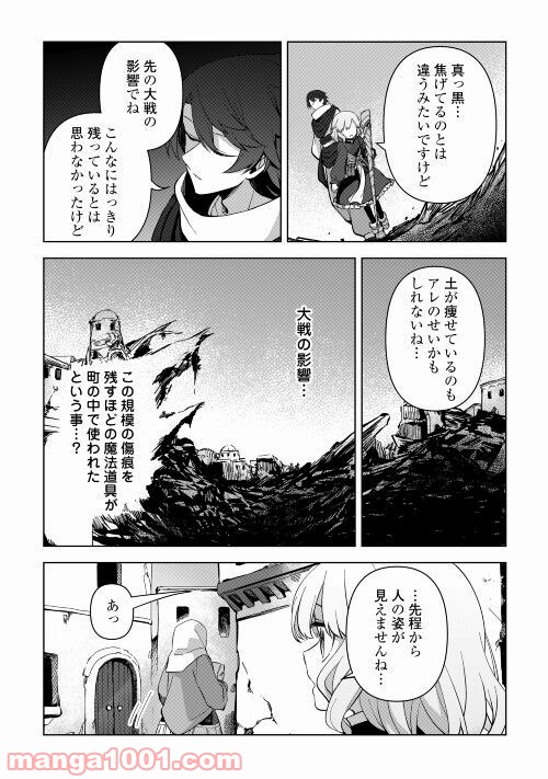 黒山羊の杖 - 第4話 - Page 4