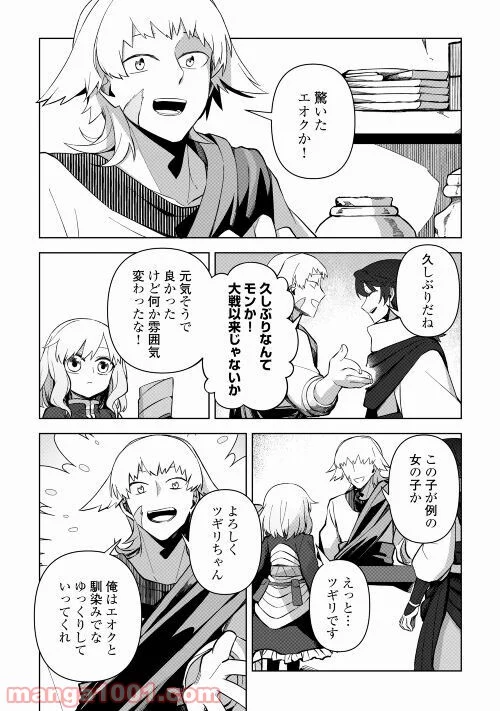 黒山羊の杖 - 第4話 - Page 7