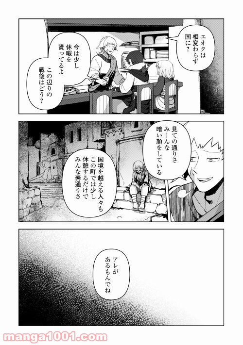 黒山羊の杖 - 第4話 - Page 8