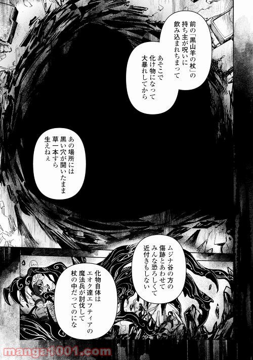 黒山羊の杖 - 第4話 - Page 9