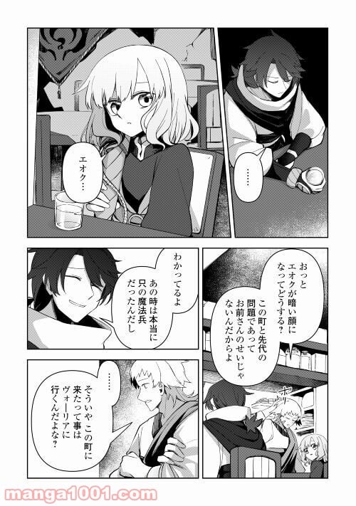 黒山羊の杖 - 第4話 - Page 10