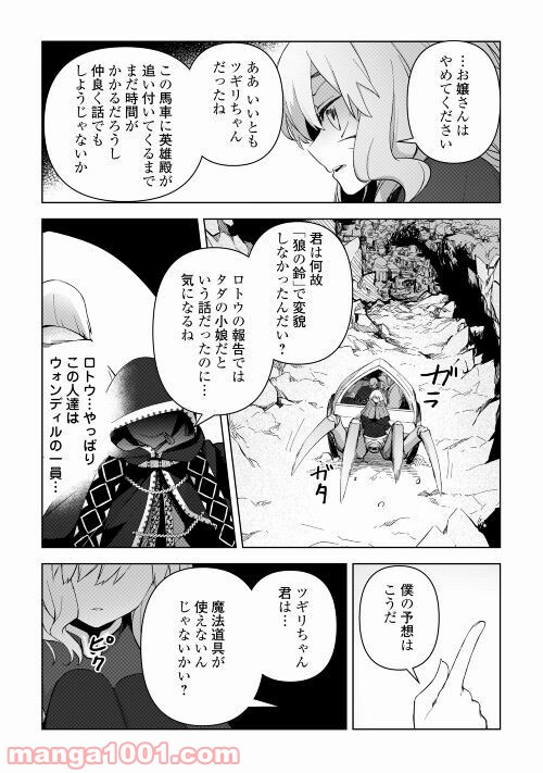 黒山羊の杖 - 第5話 - Page 2