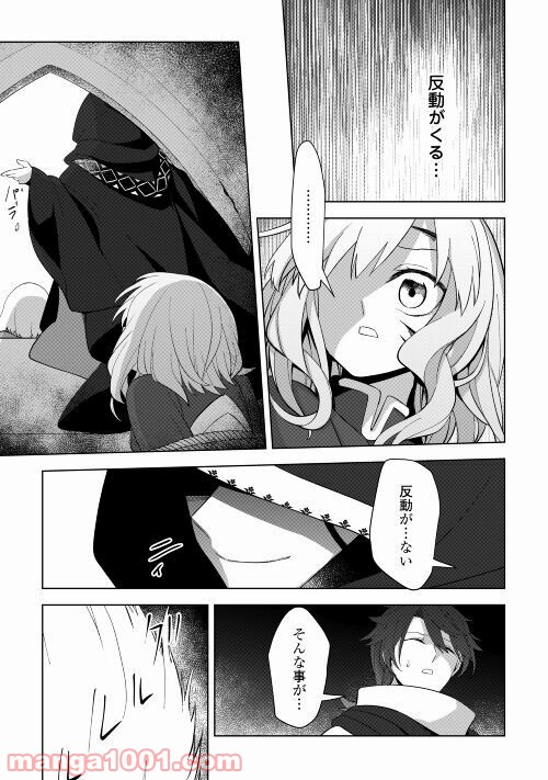 黒山羊の杖 - 第5話 - Page 11