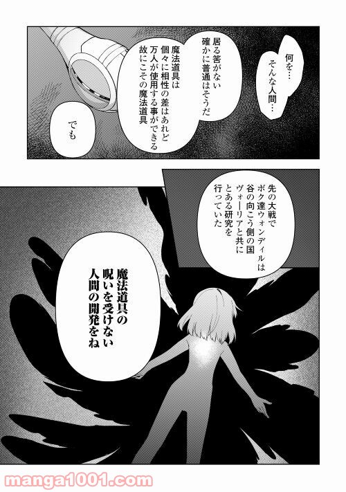 黒山羊の杖 - 第5話 - Page 3