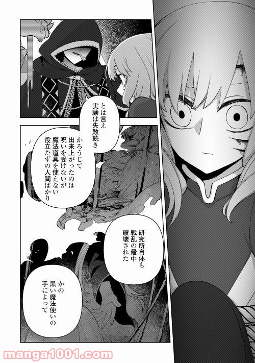 黒山羊の杖 - 第5話 - Page 4