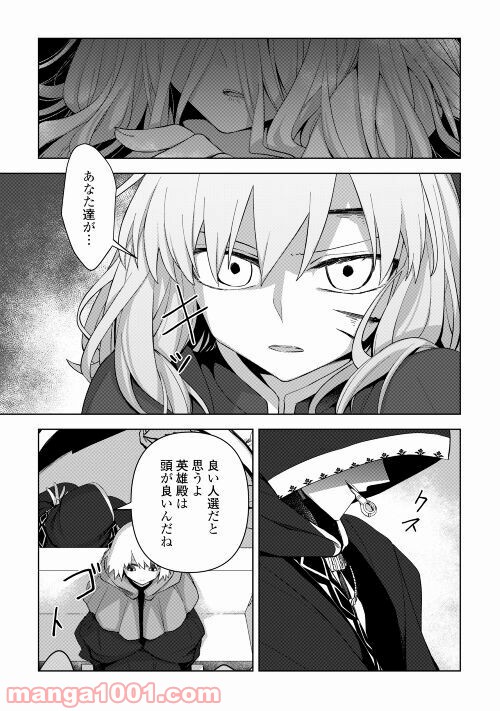 黒山羊の杖 - 第5話 - Page 5