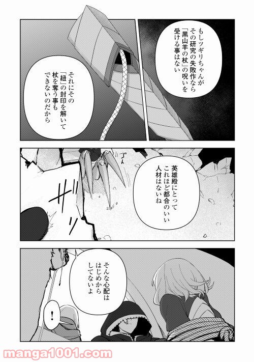 黒山羊の杖 - 第5話 - Page 6