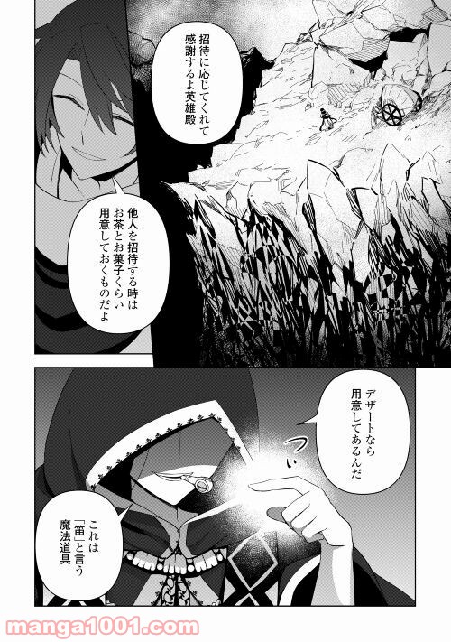 黒山羊の杖 - 第5話 - Page 8