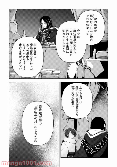 黒山羊の杖 - 第6話 - Page 11