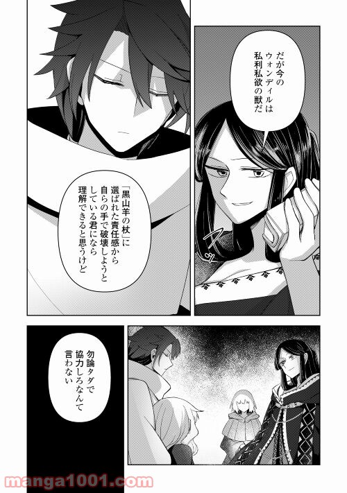 黒山羊の杖 - 第6話 - Page 13