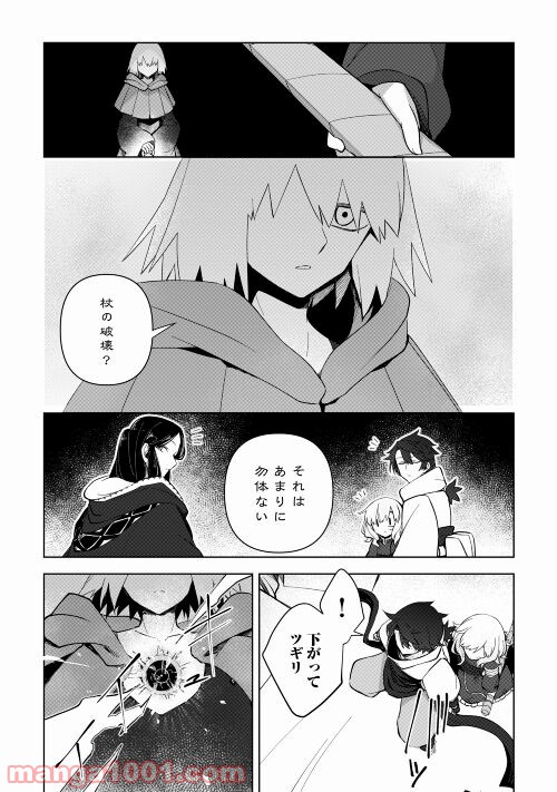 黒山羊の杖 - 第6話 - Page 15