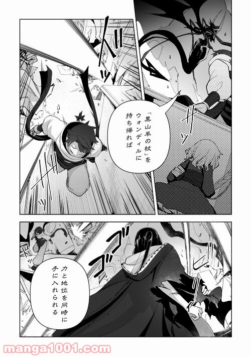 黒山羊の杖 - 第6話 - Page 21