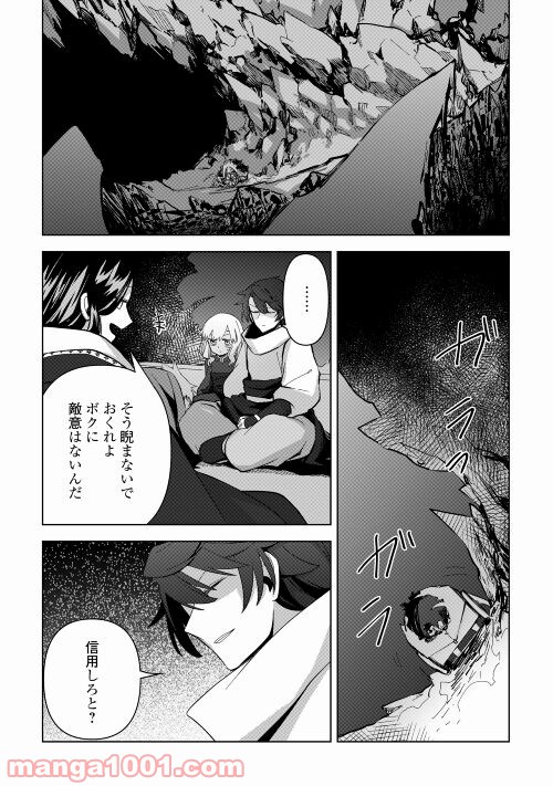 黒山羊の杖 - 第6話 - Page 5