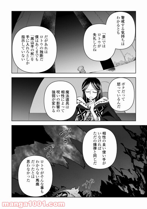 黒山羊の杖 - 第6話 - Page 6