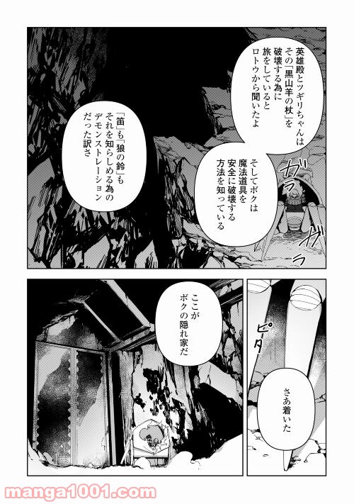 黒山羊の杖 - 第6話 - Page 8