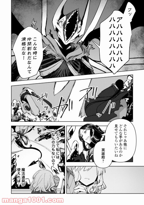 黒山羊の杖 - 第7話 - Page 11