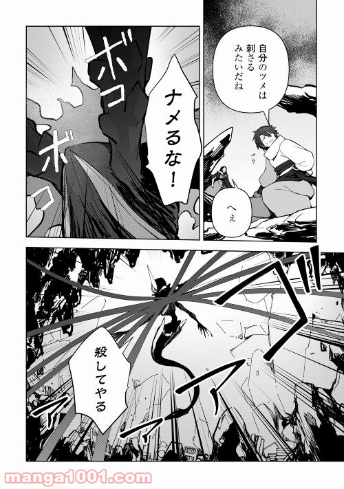 黒山羊の杖 - 第7話 - Page 13