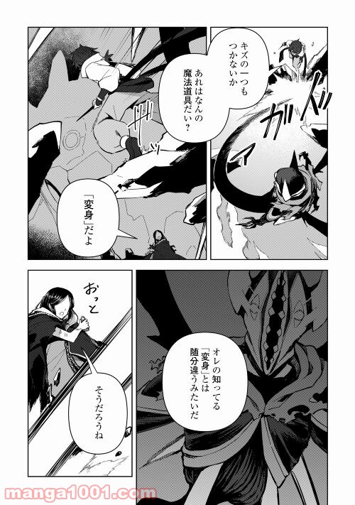 黒山羊の杖 - 第7話 - Page 3