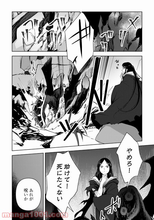 黒山羊の杖 - 第7話 - Page 23