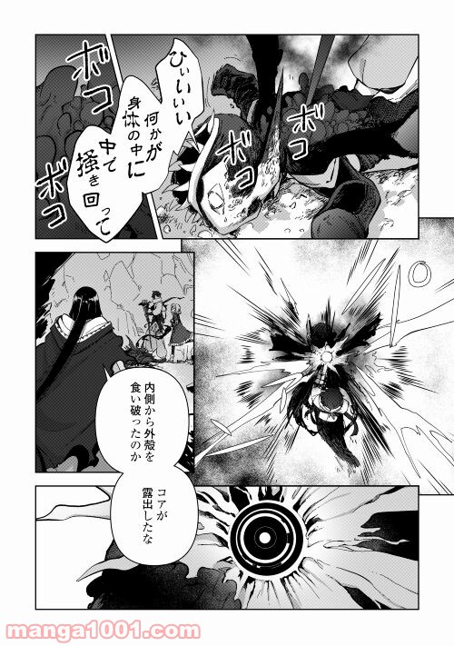 黒山羊の杖 - 第7話 - Page 25