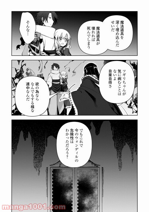 黒山羊の杖 - 第7話 - Page 27