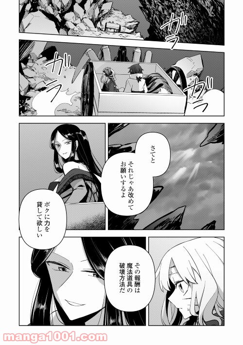 黒山羊の杖 - 第7話 - Page 28