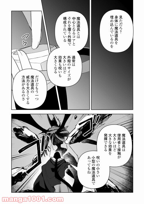 黒山羊の杖 - 第7話 - Page 4