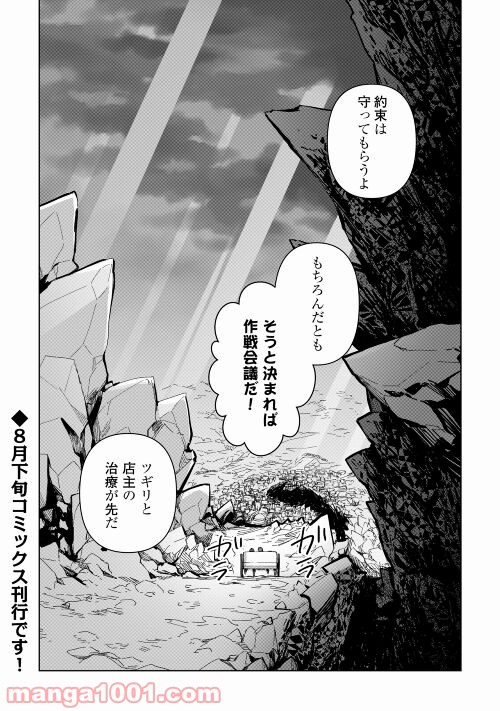 黒山羊の杖 - 第7話 - Page 31