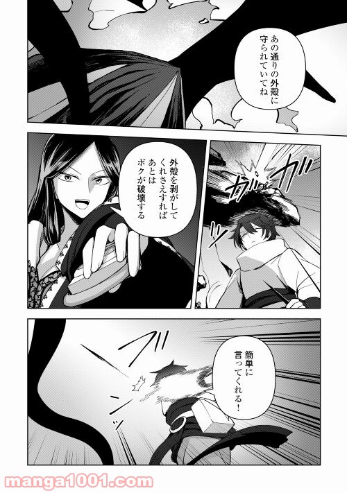 黒山羊の杖 - 第7話 - Page 6