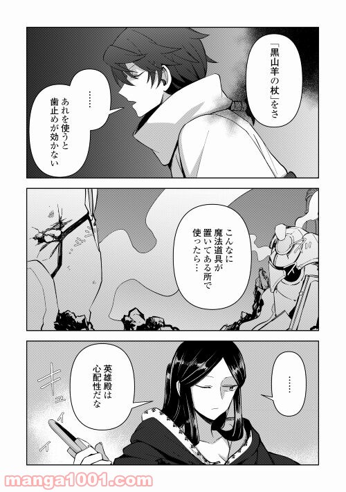 黒山羊の杖 - 第7話 - Page 10