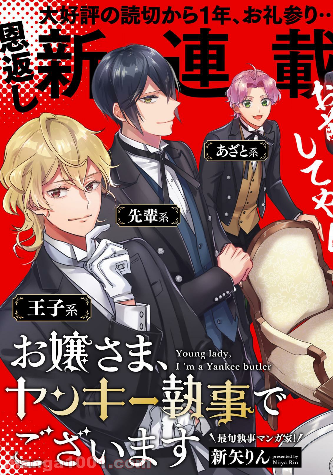 お嬢さま、ヤンキー執事でございます 第1話 - Trang 2