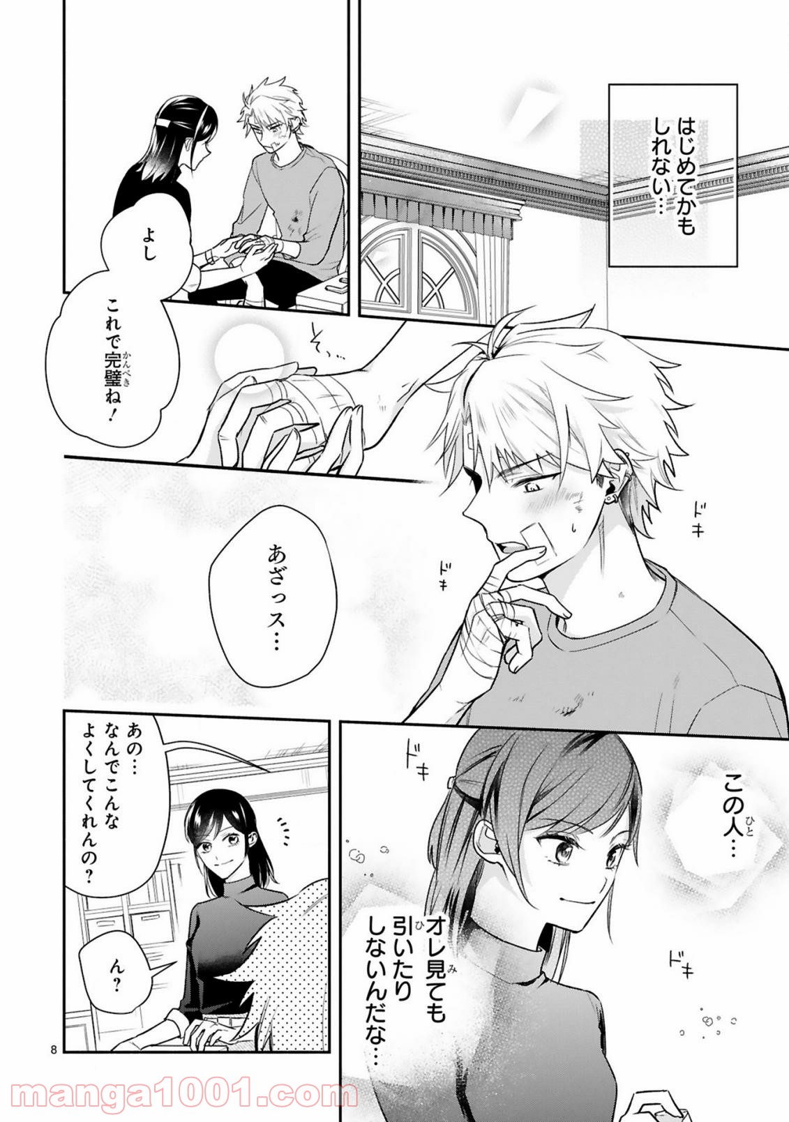 お嬢さま、ヤンキー執事でございます 第1話 - Trang 11