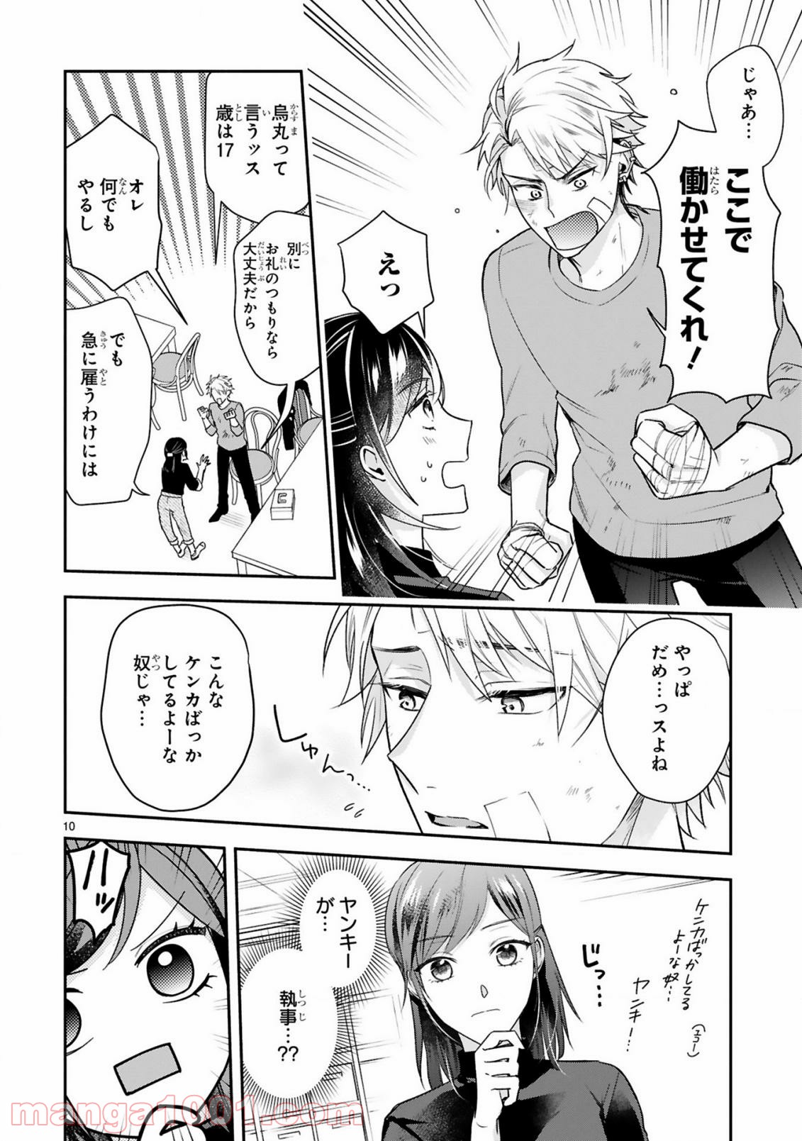 お嬢さま、ヤンキー執事でございます 第1話 - Trang 13