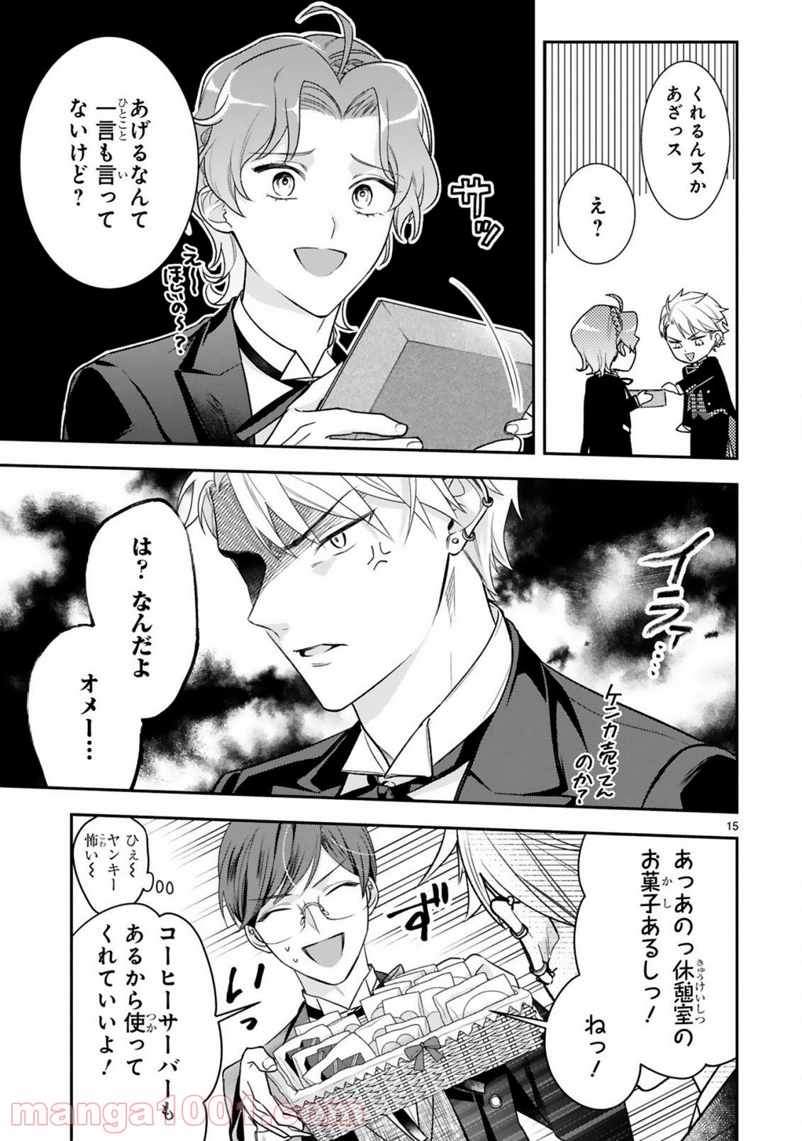 お嬢さま、ヤンキー執事でございます 第1話 - Trang 18