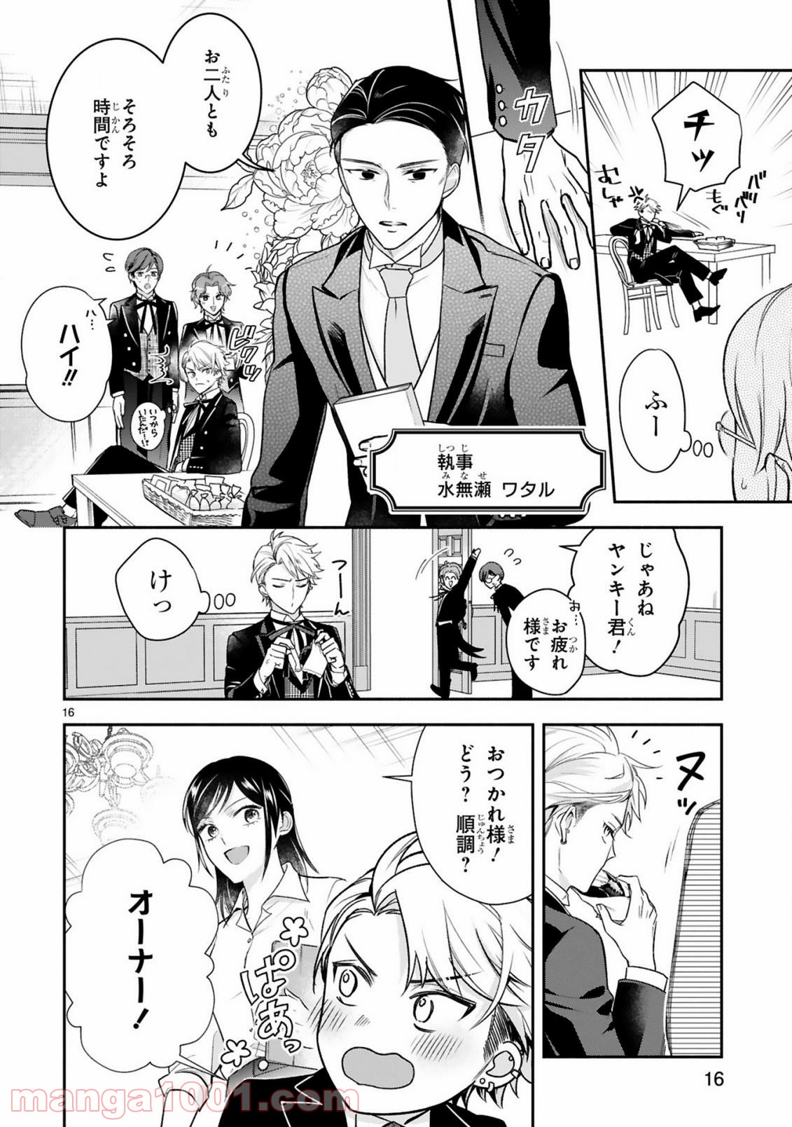 お嬢さま、ヤンキー執事でございます 第1話 - Trang 19