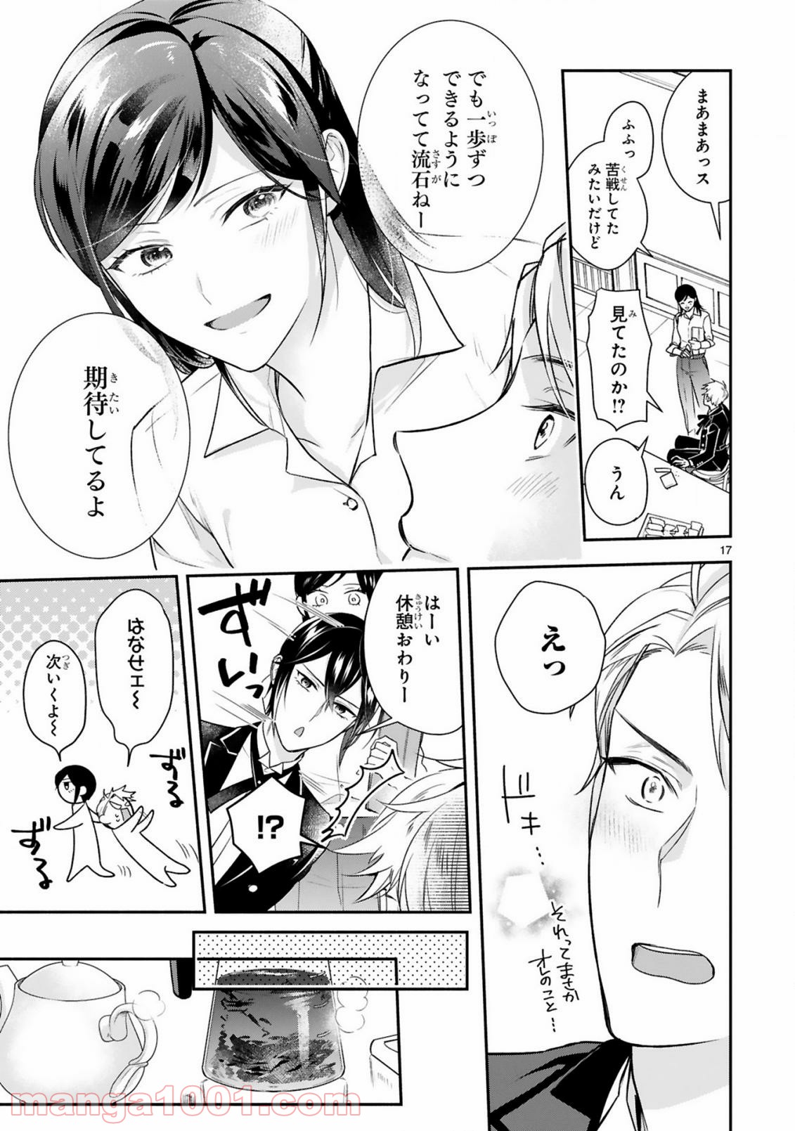 お嬢さま、ヤンキー執事でございます 第1話 - Trang 20