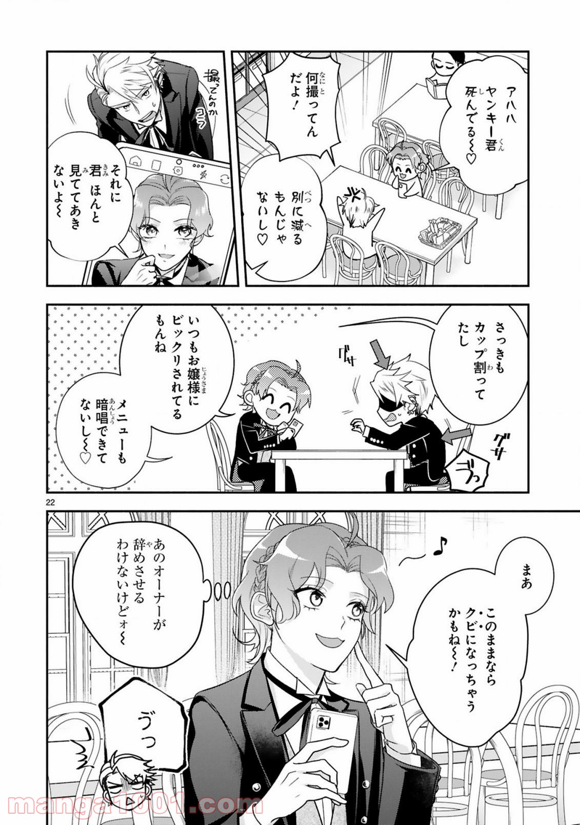 お嬢さま、ヤンキー執事でございます 第1話 - Trang 25