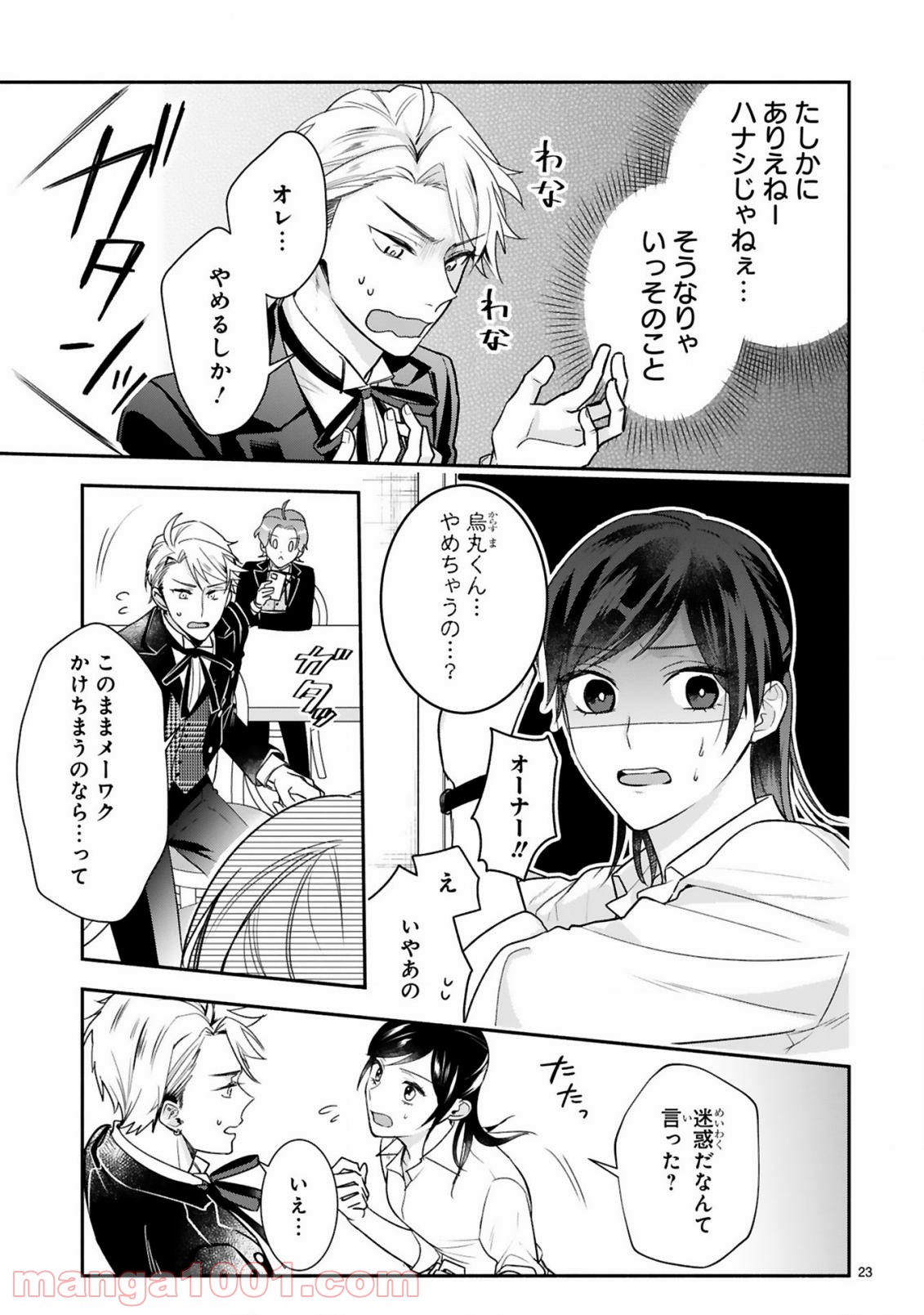 お嬢さま、ヤンキー執事でございます 第1話 - Trang 26