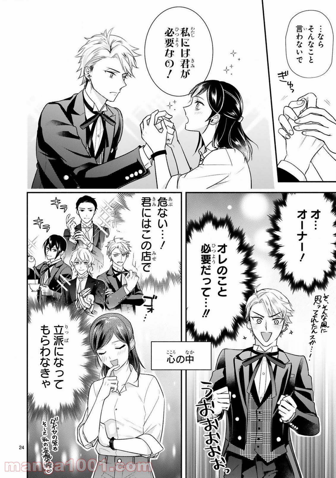 お嬢さま、ヤンキー執事でございます 第1話 - Trang 27